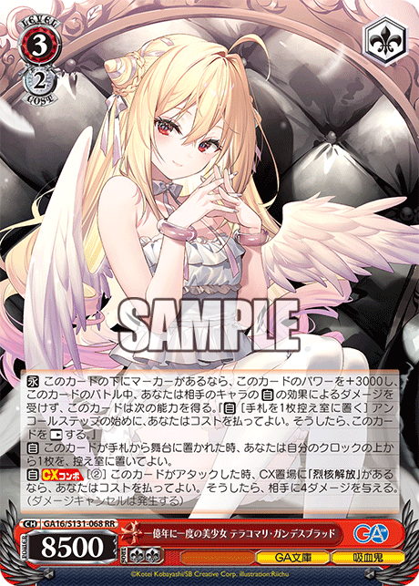 GA16/S131-068 一億年に一度の美少女 テラコマリ・ガンデスブラッド RR
