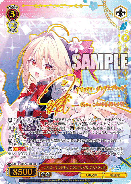 GA16/S131-068SSP 一億年に一度の美少女 テラコマリ・ガンデスブラッド SSP