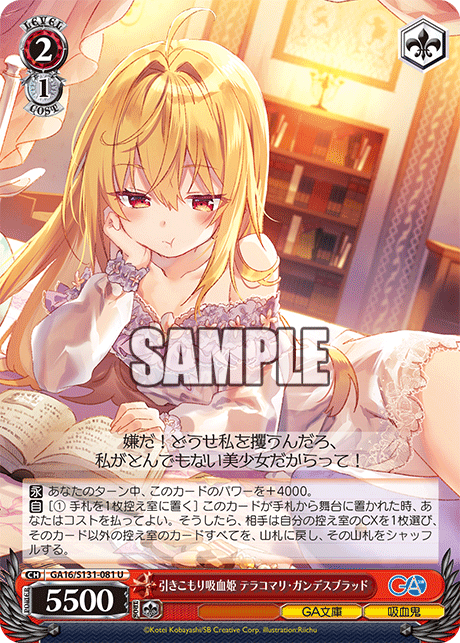 GA16/S131-081 引きこもり吸血姫 テラコマリ・ガンデスブラッド U