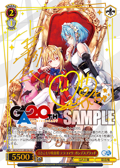 GA16/S131-081GA 引きこもり吸血姫 テラコマリ・ガンデスブラッド GA