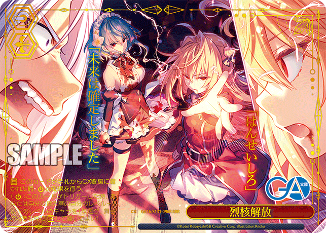 GA16/S131-096R 烈核解放 RRR