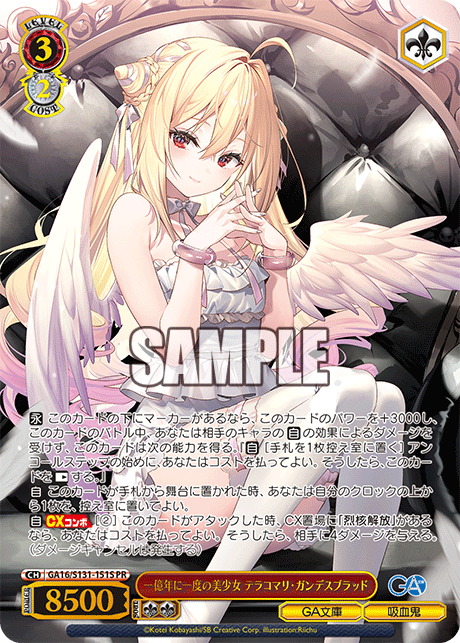 GA16/S131-151S 一億年に一度の美少女 テラコマリ・ガンデスブラッド PR