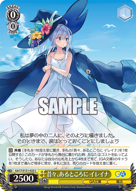 GA17/S131-023 昔々、あるところに イレイナ C
