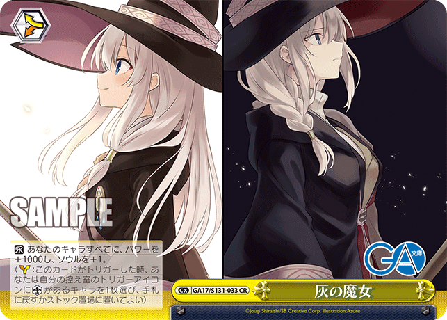 GA17/S131-033 灰の魔女 CR
