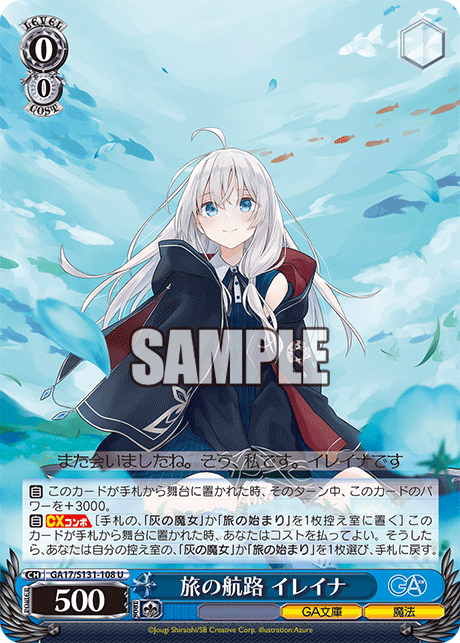 GA17/S131-108 旅の航路 イレイナ U