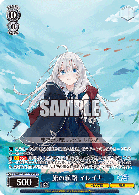 GA17/S131-108S 旅の航路 イレイナ SR