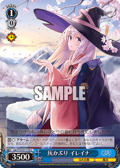 GA17/S131-119 灰かぶり イレイナ C