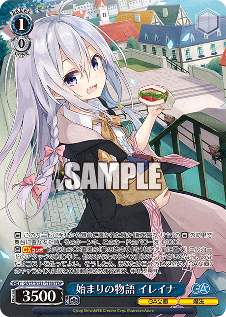 始まりの物語 イレイナ