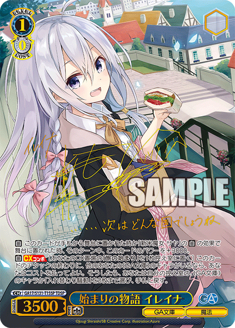 始まりの物語 イレイナ