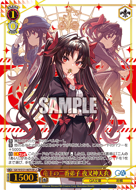 GA19/S131-067S 竜王の二番弟子 夜叉神天衣 SR