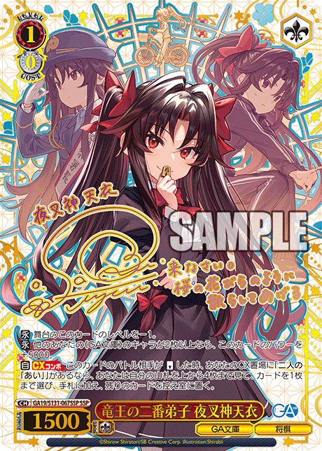 GA19/S131-067SSP 竜王の二番弟子 夜叉神天衣 SSP