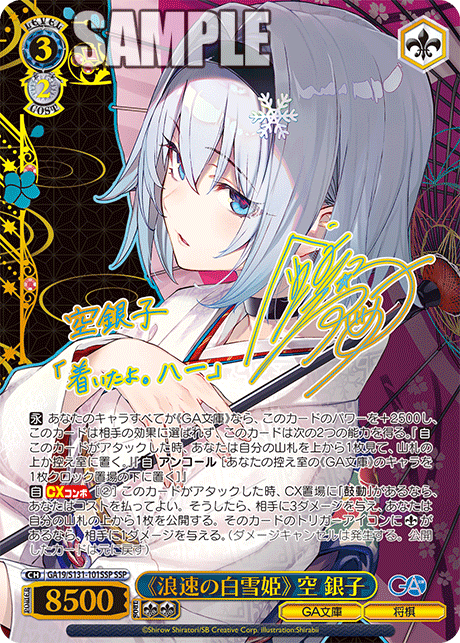 GA19/S131-101SSP 《浪速の白雪姫》 空 銀子 SSP
