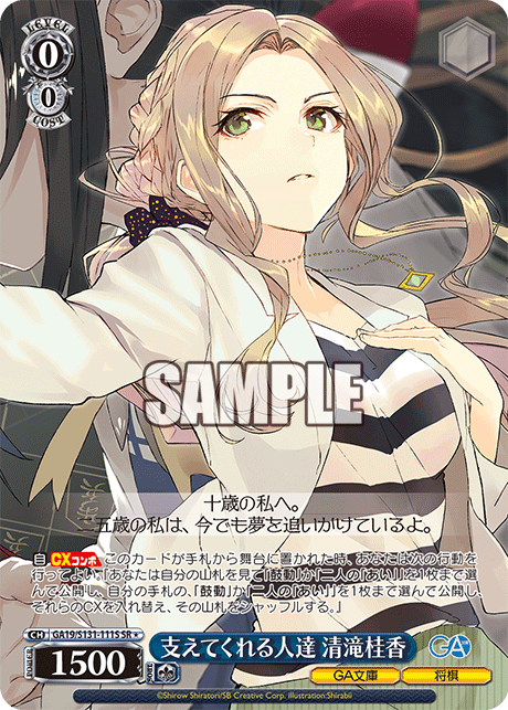GA19/S131-111S 支えてくれる人達 清滝桂香 SR