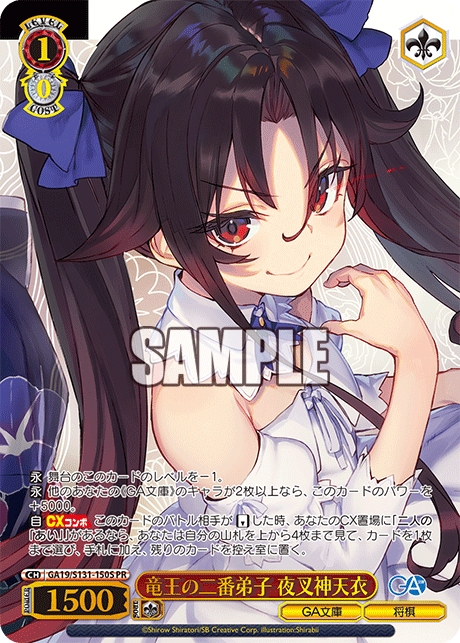 GA19/S131-150S 竜王の二番弟子 夜叉神天衣 PR