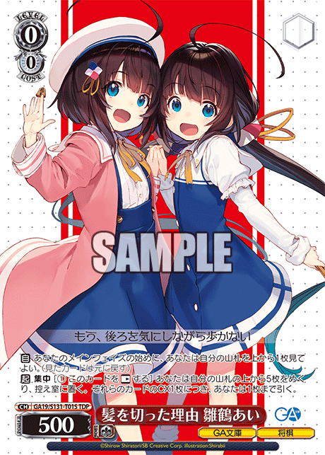 髪を切った理由 雛鶴あい