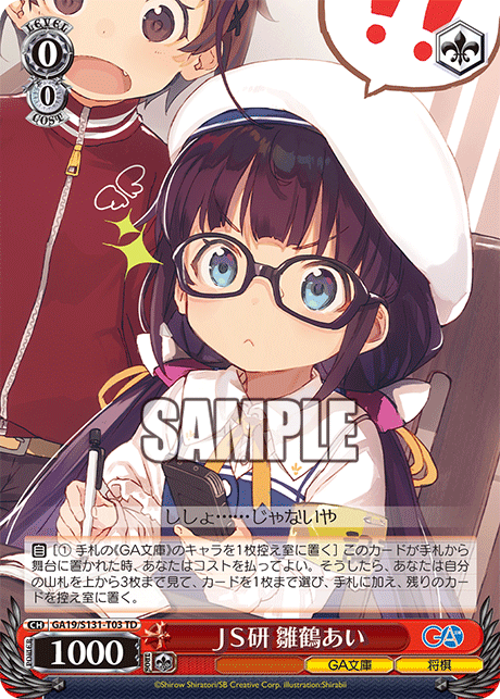 ＪＳ研 雛鶴あい