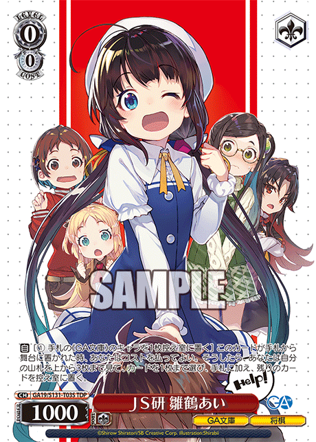 ＪＳ研 雛鶴あい
