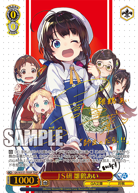 ＪＳ研 雛鶴あい