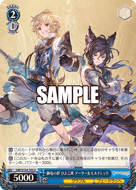 獅竜の絆 ひよこ班 アーサー＆モルドレッド