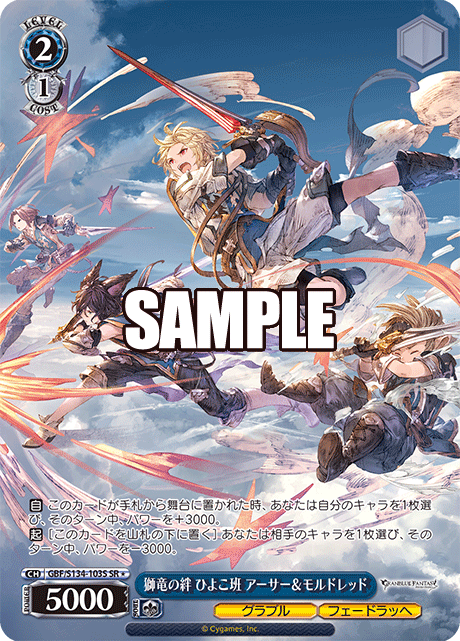 獅竜の絆 ひよこ班 アーサー＆モルドレッド