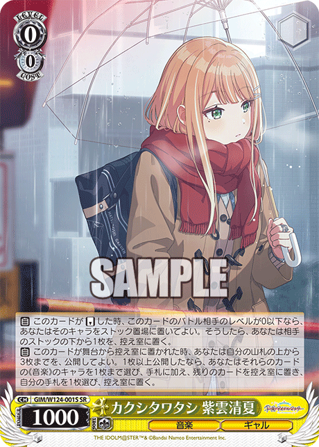 カクシタワタシ 紫雲清夏