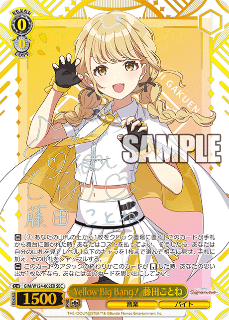 Yellow Big Bang！ 藤田ことね