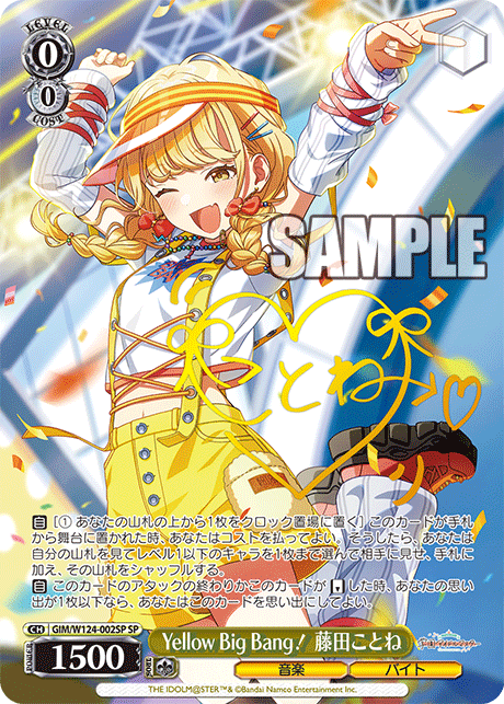 Yellow Big Bang！ 藤田ことね