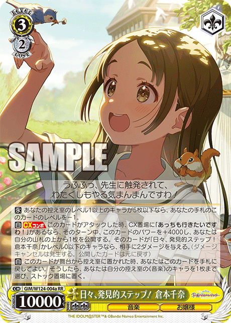 日々、発見的ステップ！ 倉本千奈