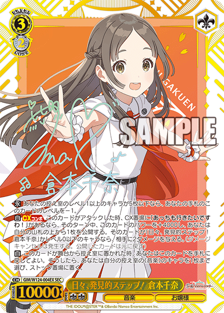 日々、発見的ステップ！ 倉本千奈