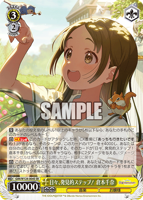 日々、発見的ステップ！ 倉本千奈