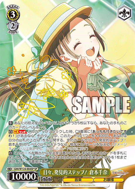 日々、発見的ステップ！ 倉本千奈