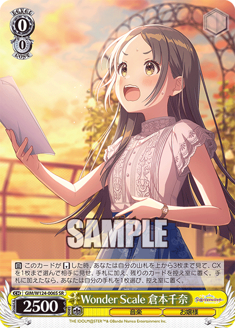 Wonder Scale 倉本千奈