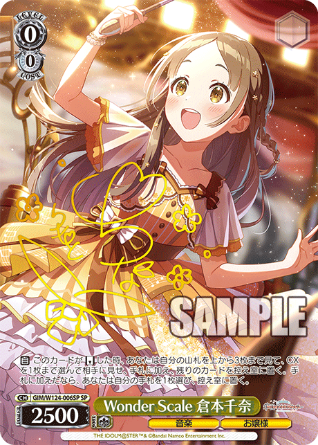 Wonder Scale 倉本千奈
