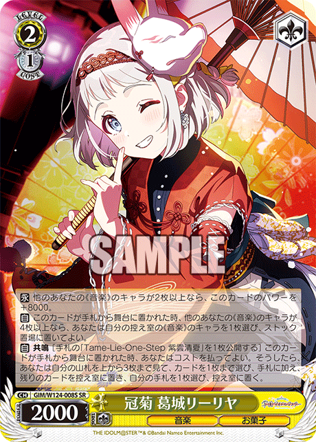 冠菊 葛城リーリヤ