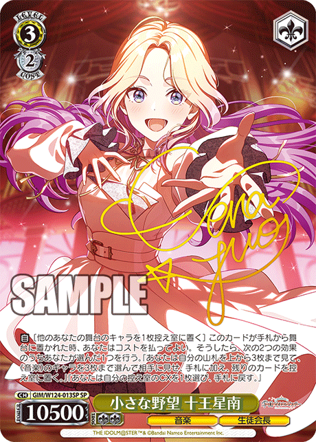 小さな野望 十王星南