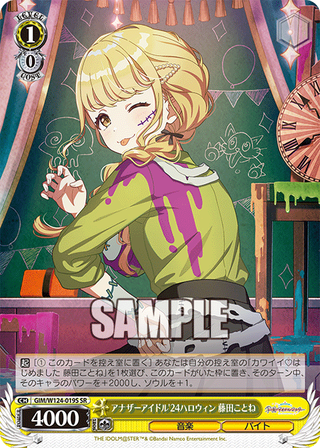 アナザーアイドル'24ハロウィン 藤田ことね