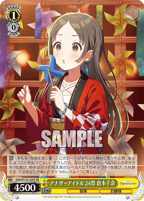 アナザーアイドル'24祭 倉本千奈
