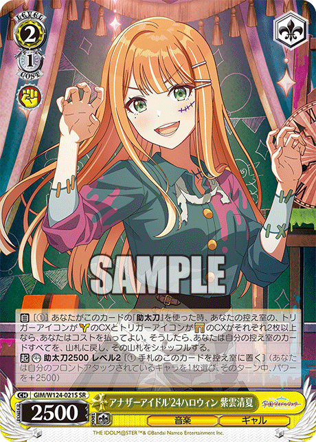 アナザーアイドル'24ハロウィン 紫雲清夏
