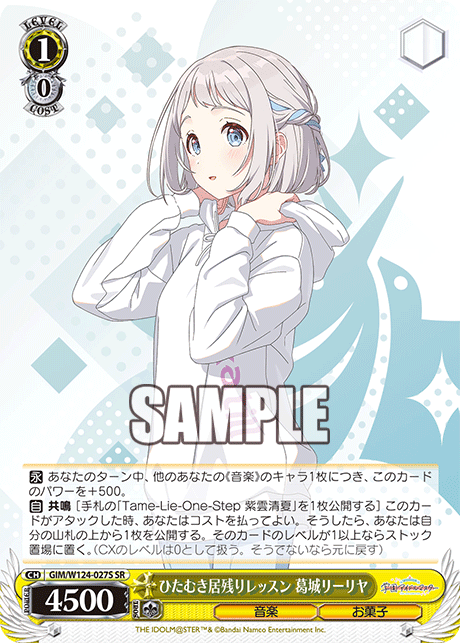 ひたむき居残りレッスン 葛城リーリヤ