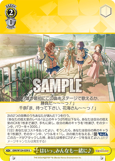 はいっ、みんなも一緒に♪