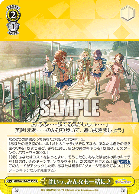 はいっ、みんなも一緒に♪