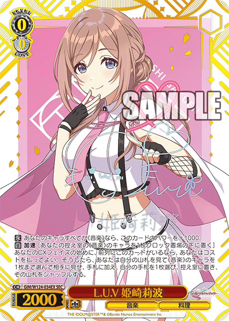 L.U.V 姫崎莉波