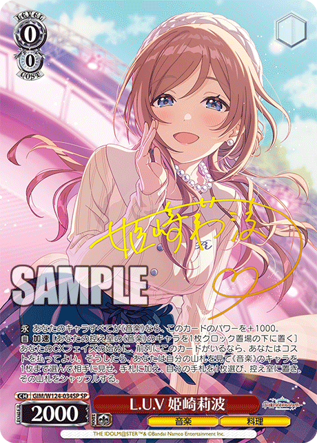 L.U.V 姫崎莉波