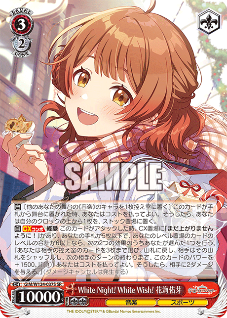 White Night! White Wish! 花海佑芽