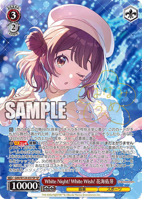 White Night! White Wish! 花海佑芽