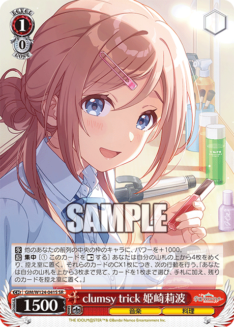 clumsy trick 姫崎莉波