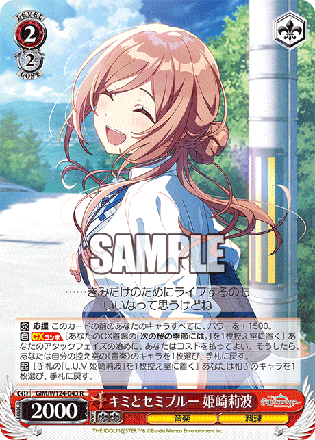 キミとセミブルー 姫崎莉波