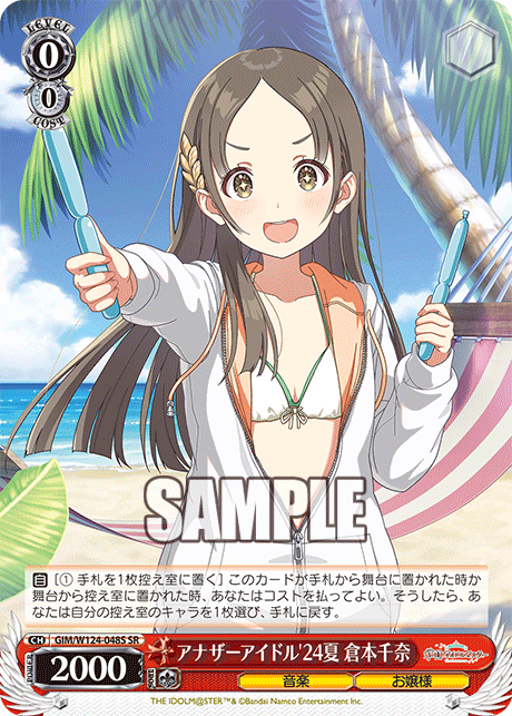 アナザーアイドル'24夏 倉本千奈