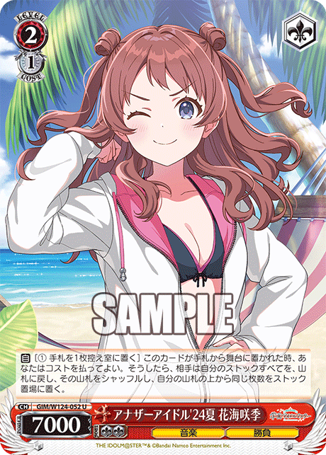 アナザーアイドル'24夏 花海咲季