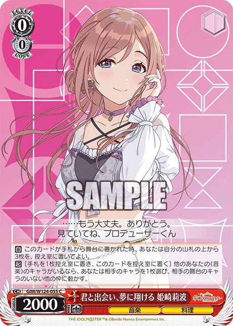 君と出会い、夢に翔ける 姫崎莉波